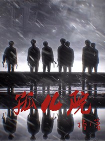 时代少年团：孤儿院