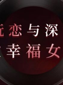 戀與深空小短篇