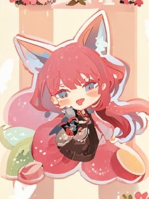 猫云仙的重生历险
