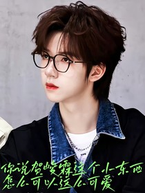 鑫霖：去你的攻略任务
