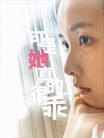 TF三代：她真的很乖