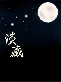 淡藏