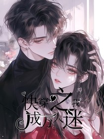 快穿之我成万人迷？