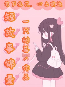 短故事锦囊