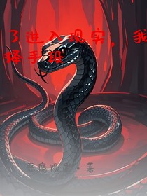 為了進(jìn)入現(xiàn)實(shí)，我不擇手段！