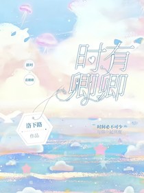 时有卿卿