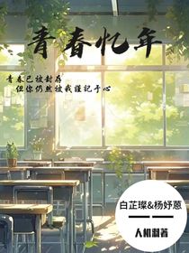 青春忆年