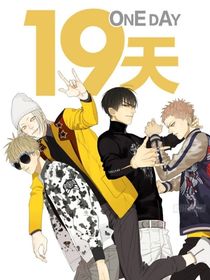 19天：屑男人