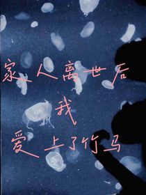 少主与队友的恋爱