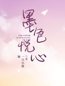 墨色悦心