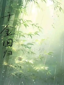 歡迎千金