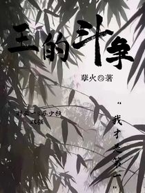 王的斗争