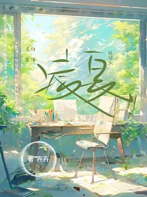 凌夏a