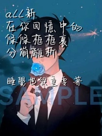 all新：在你回忆中的条条框框里分崩离析