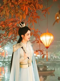 少年白马醉春风之清风南下