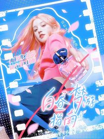 韩娱：白昼梦游指南