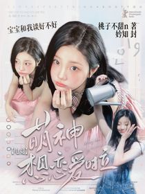电竞：萌神想恋爱啦