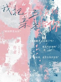我把第三颗糖亲手给你
