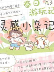 灵感小杂记