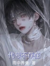 代号不存在