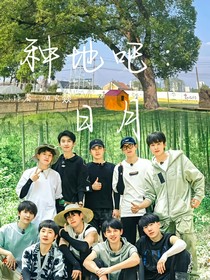 种地吧：日月