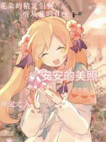 小花仙：再次绽放吧！奇迹花
