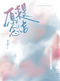 TF四代：原来是念洁