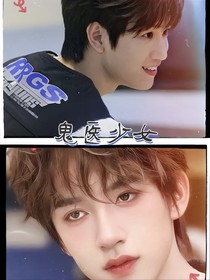 那就做鬼醫(yī)吧
