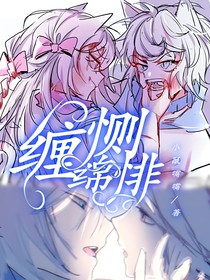 喜美：缠绵悱恻