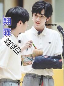 翔霖——地下室