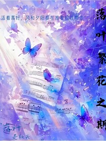 落葉繁花之期