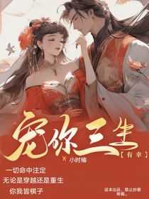宠你三生有幸