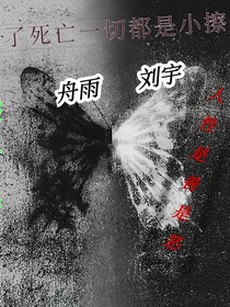人性是善是恶