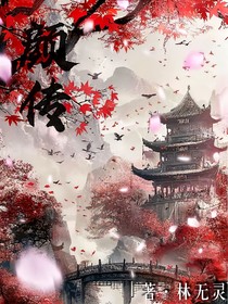 颜传