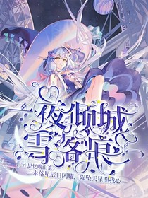 賽爾號(hào)：可是他沒能明媒正娶