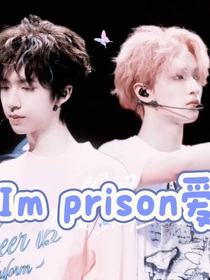 Imprison愛