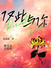僅此與你