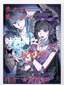 叶罗丽之校园恋情……