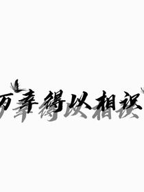 記憶里的緣盡