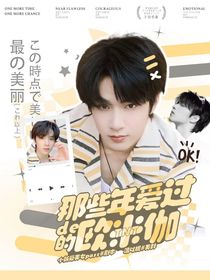 TNT：那些年爱过的欧米伽