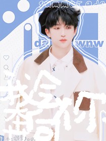 黄子弘凡：我会奔向你