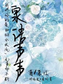 泉語聲聲