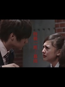 终极一班1：慕雨