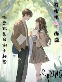 暗戀你是我的小秘密
