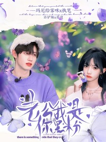 朱志鑫：老公我是你黑粉