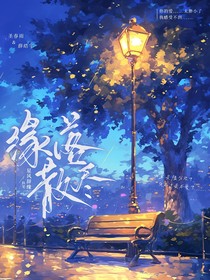 緣落散盡