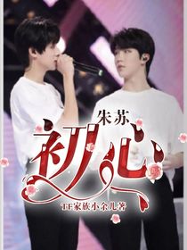 朱苏：初心