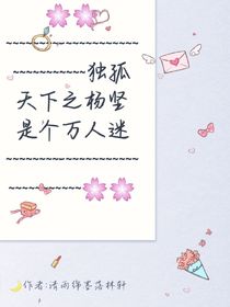 獨(dú)孤天下之楊堅(jiān)是個(gè)萬(wàn)人迷