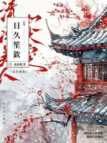 日久笙欽