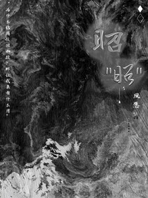 寄昭昭